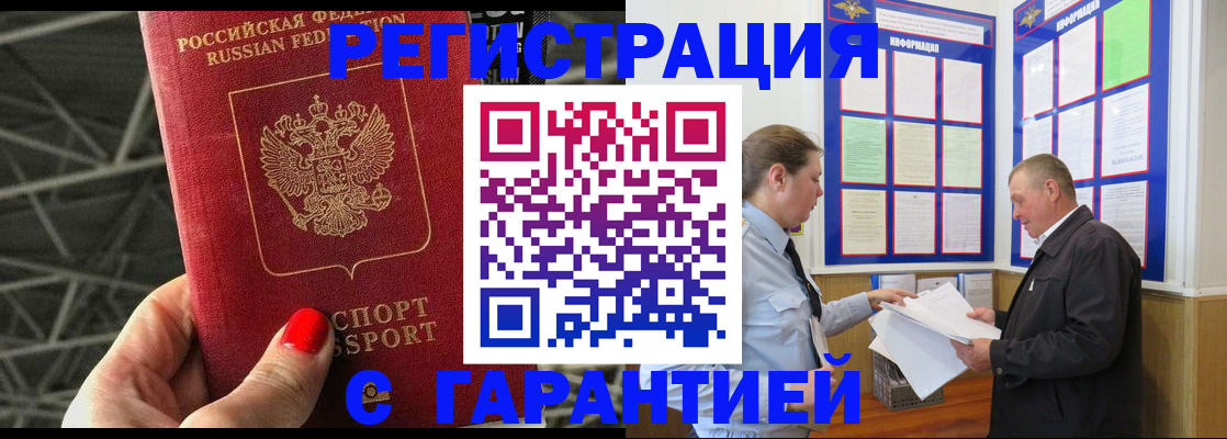 прописка 2025 в Бахчисарае
