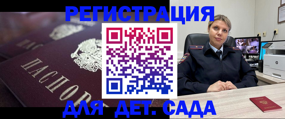 регистрация для дет. сада в Бахчисарае