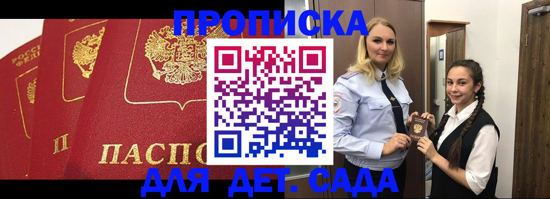 прописка поиск в Бахчисарае